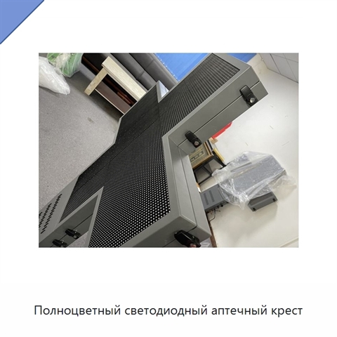 Полноцветный светодиодный аптечный крест