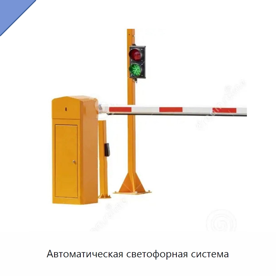 Автоматическая светофорная система — Светофоры