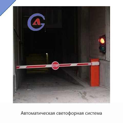 Автоматическая светофорная система