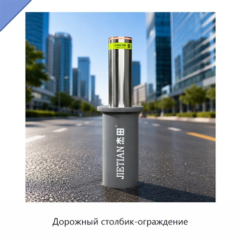 Дорожный столбик-ограждение