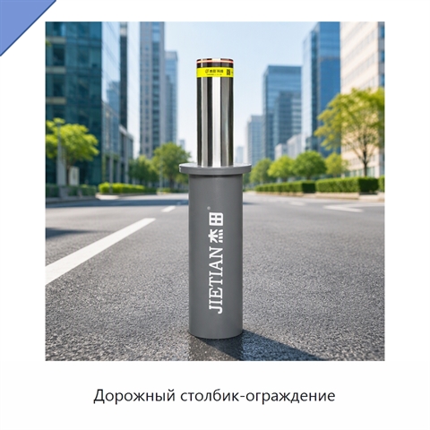 Дорожный столбик-ограждение