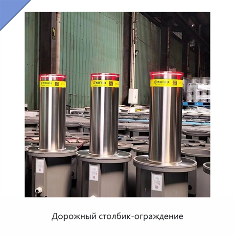 Дорожный столбик-ограждение