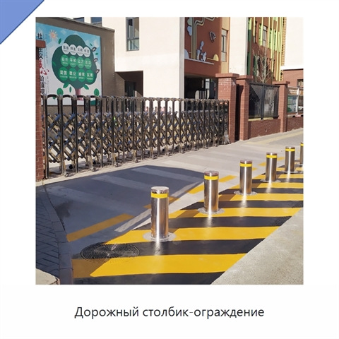 Дорожный столбик-ограждение