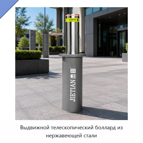 Выдвижной телескопический боллард из нержавеющей стали