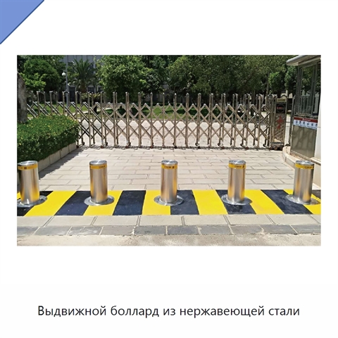 Выдвижной боллард из нержавеющей стали