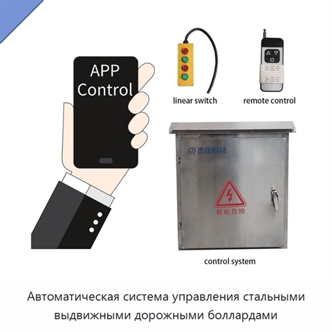 Автоматическая система управления стальными выдвижными дорожными боллардами