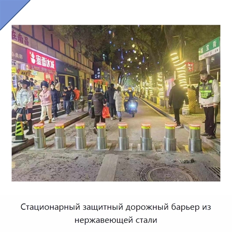Стационарный защитный дорожный барьер из нержавеющей стали