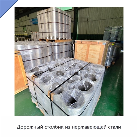 Дорожный столбик из нержавеющей стали