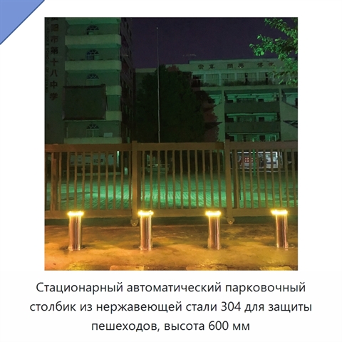 Стационарный автоматический парковочный столбик из нержавеющей стали 304 для защиты пешеходов, высота 600 мм