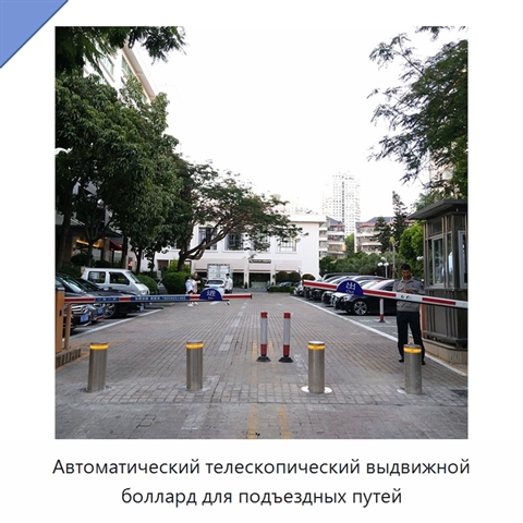 Автоматический телескопический выдвижной боллард для подъездных путей