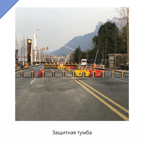 Защитная тумба