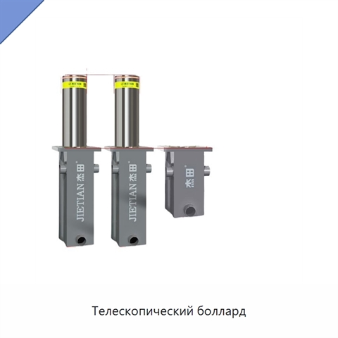 Телескопический боллард