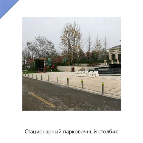 Стационарный парковочный столбик