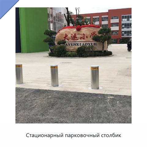 Стационарный парковочный столбик