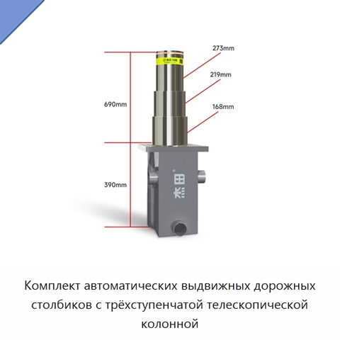 Комплект автоматических выдвижных дорожных столбиков с трёхступенчатой телескопической колонной