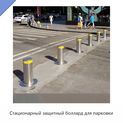 Стационарный защитный боллард для парковки