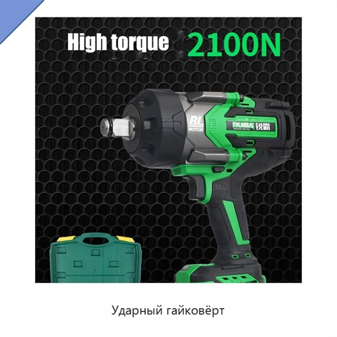 Ударный гайковёрт