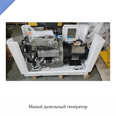 Малый дизельный генератор