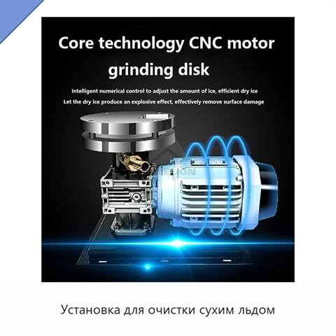 Установка для очистки сухим льдом