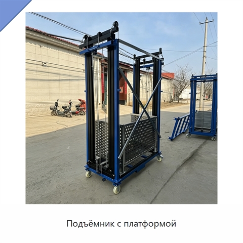 Подъёмник с платформой
