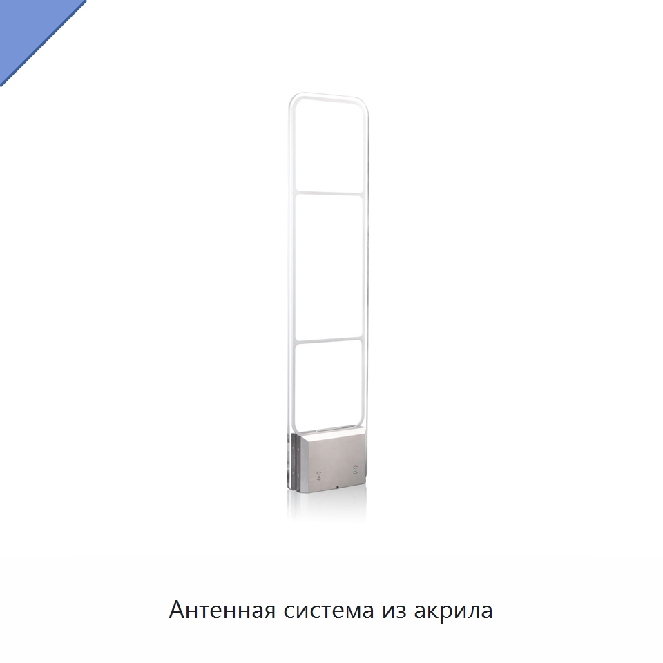 Антенная система из акрила — Системы защиты от краж