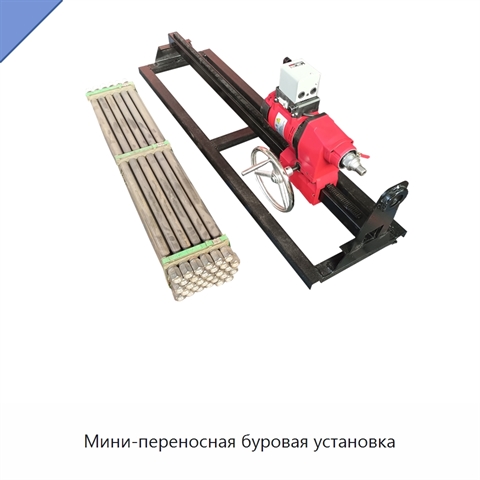 Мини-переносная буровая установка