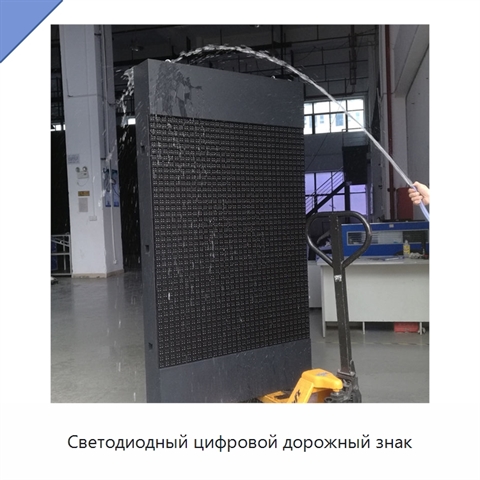 Светодиодный цифровой дорожный знак