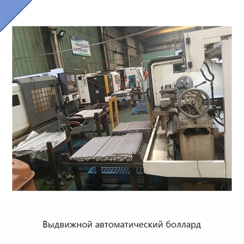 Выдвижной автоматический боллард