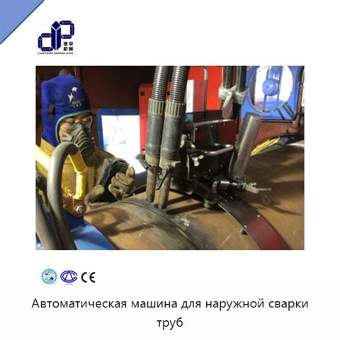 Автоматическая машина для наружной сварки труб