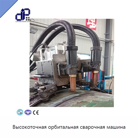 Высокоточная орбитальная сварочная машина
