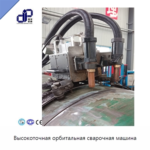 Высокоточная орбитальная сварочная машина