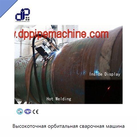 Высокоточная орбитальная сварочная машина
