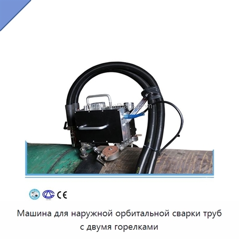 Машина для наружной орбитальной сварки труб с двумя горелками