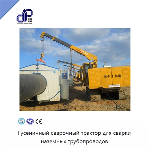Гусеничный сварочный трактор для сварки наземных трубопроводов