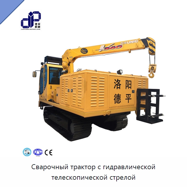 Сварочный трактор с гидравлической телескопической стрелой — Сварочные принадлежности и вспомогательное оборудование