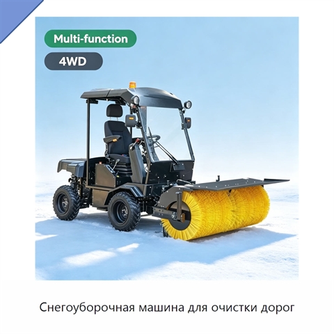 Снегоуборочная машина для очистки дорог