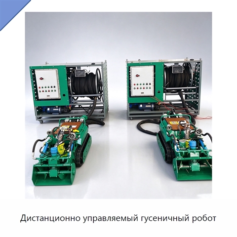 Дистанционно управляемый гусеничный робот