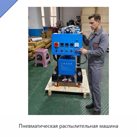 Пневматическая распылительная машина