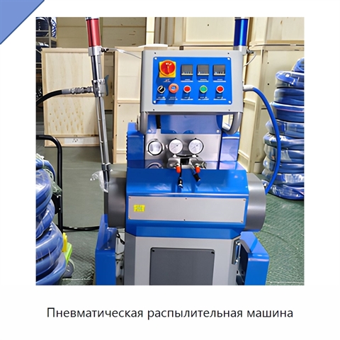 Пневматическая распылительная машина
