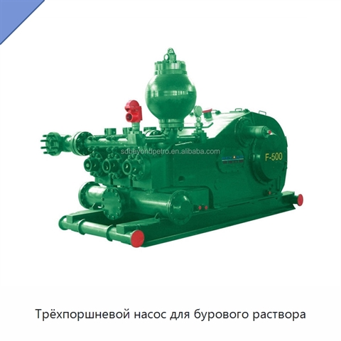Трёхпоршневой насос для бурового раствора