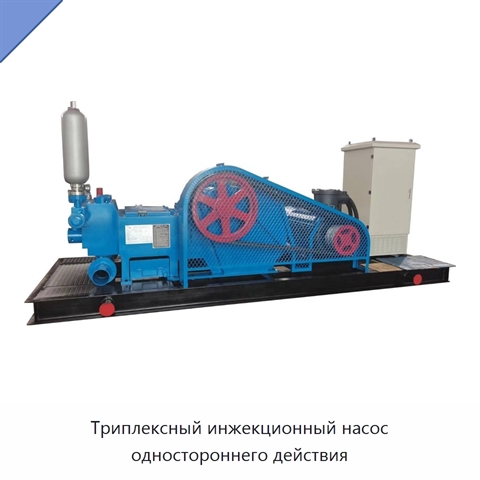 Триплексный инжекционный насос одностороннего действия