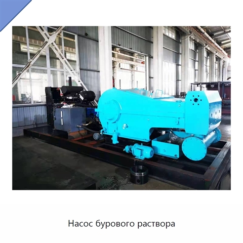Насос бурового раствора