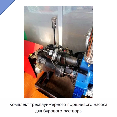 Комплект трёхплунжерного поршневого насоса для бурового раствора