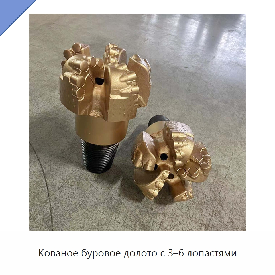 Кованое буровое долото с 3–6 лопастями — Горнодобывающее оборудование