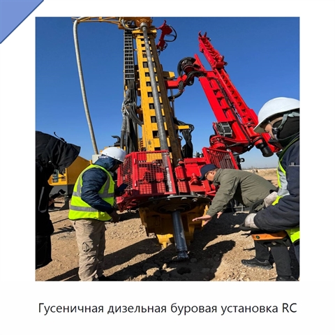 Гусеничная дизельная буровая установка RC