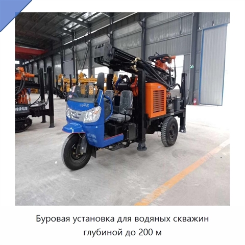 Буровая установка для водяных скважин глубиной до 200 м
