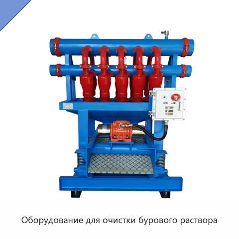 Оборудование для очистки бурового раствора