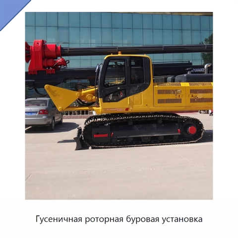 Гусеничная роторная буровая установка