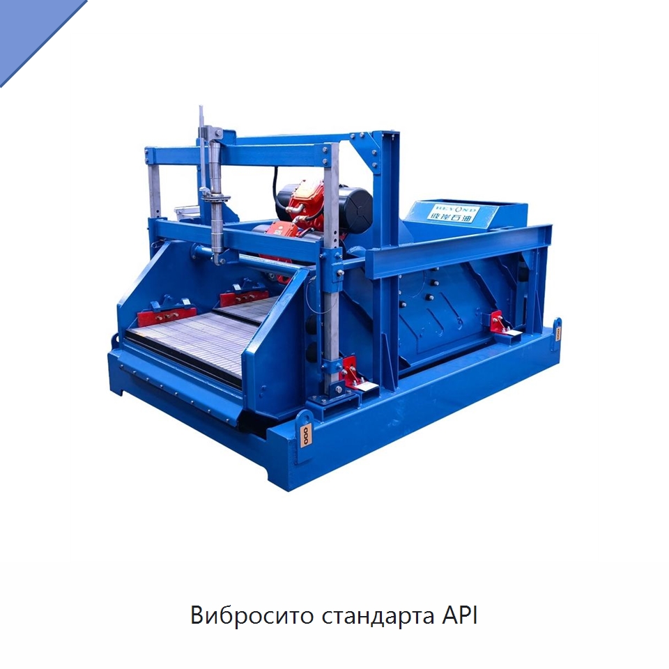 Вибросито стандарта API — Нефтепромысловое оборудование