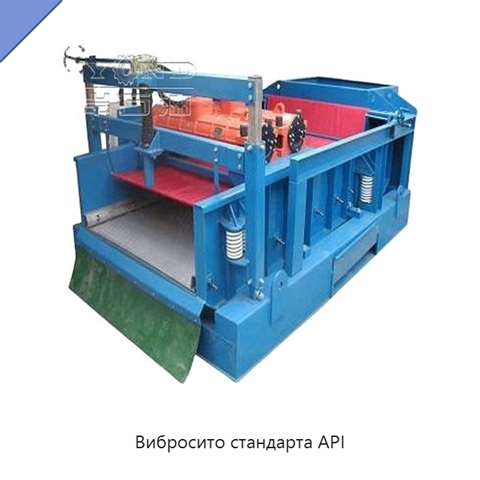 Вибросито стандарта API